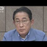 岸田総理　被災者支援で新たに1000億円超の支出表明(2024年1月15日)