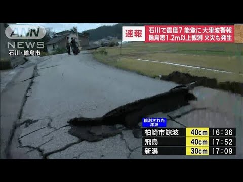 【避難情報】航空自衛隊の輪島分屯基地に約1000人の周辺住民が避難(2024年1月1日)