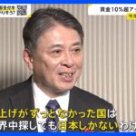 “賃上げ10％超”企業が続出　経済3団体の新年会【news23】｜TBS NEWS DIG