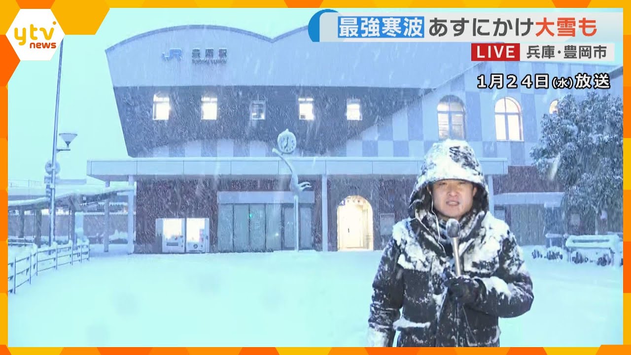 兵庫・豊岡市では朝の時点で約10cmの積雪　あたり一面真っ白に　北部では70cmの積雪予想