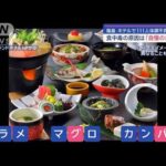 福島のホテルで111人体調不良　食中毒の原因は「自慢の刺し身」【スーパーJチャンネル】(2024年1月12日)