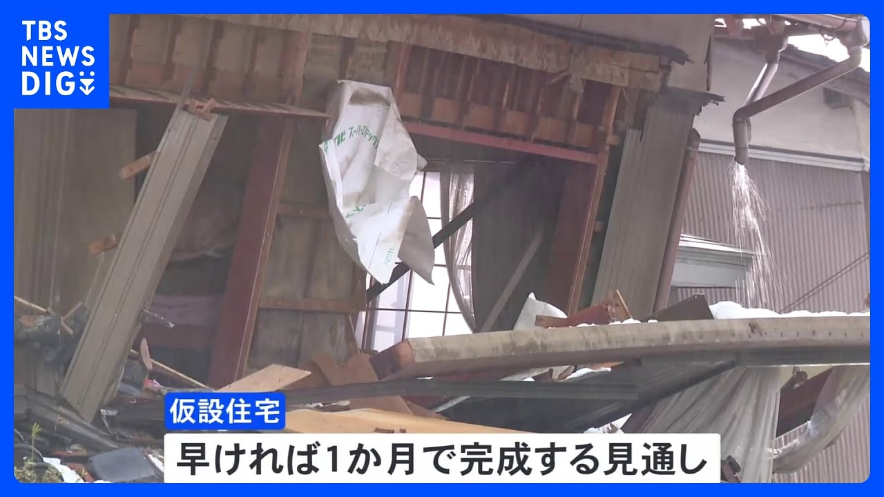 石川県が仮設住宅115戸の着工へ 早ければ1か月ほどで完成の見通し 能登半島地震|TBS NEWS DIG