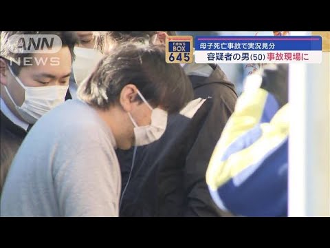 去年12月に東京・杉並区で母子が車にはねられ死亡、容疑者立ち会わせ実況見分　警視庁(2024年1月5日)