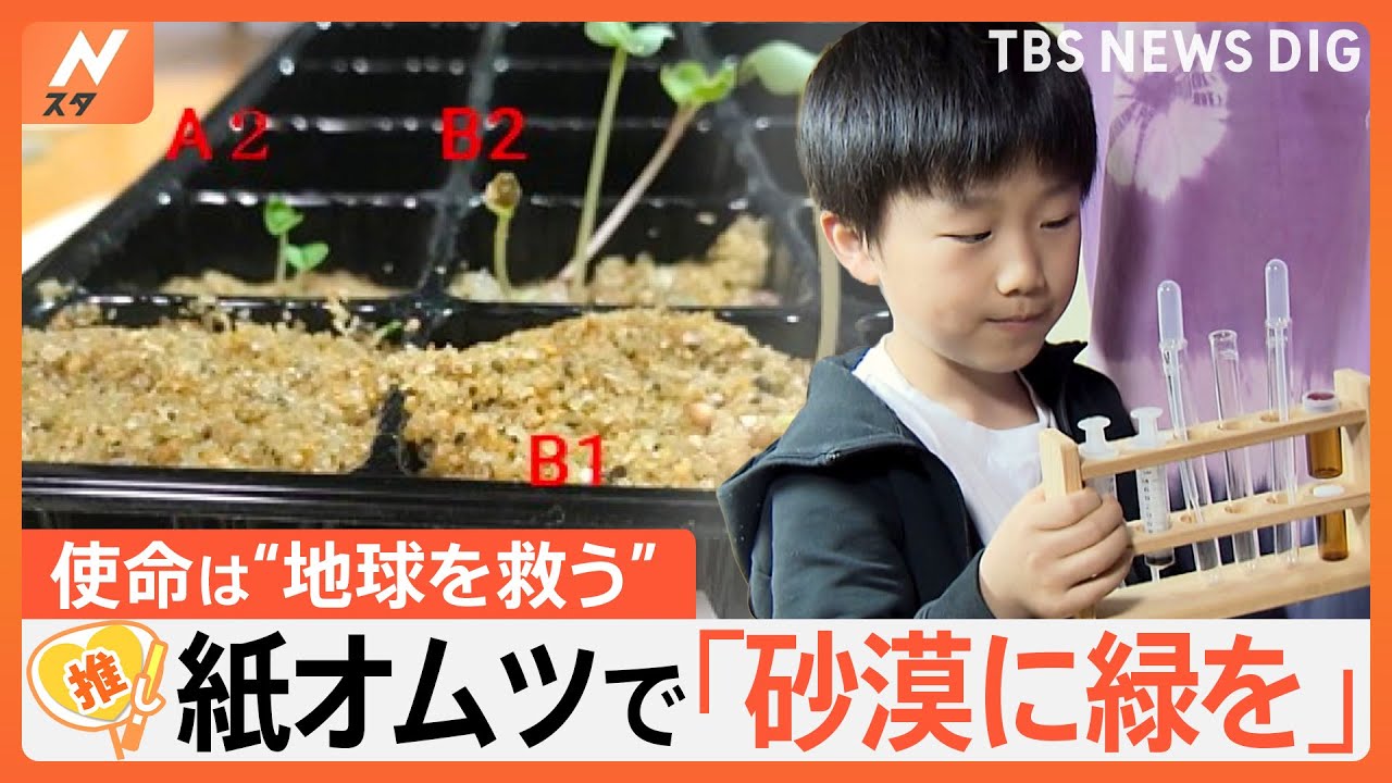 コンクールで1位になった小学2年生　科学大好きまろくんの使命は「地球を救うこと」【ゲキ推しさん】｜TBS&nbsp;NEWS&nbsp;DIG