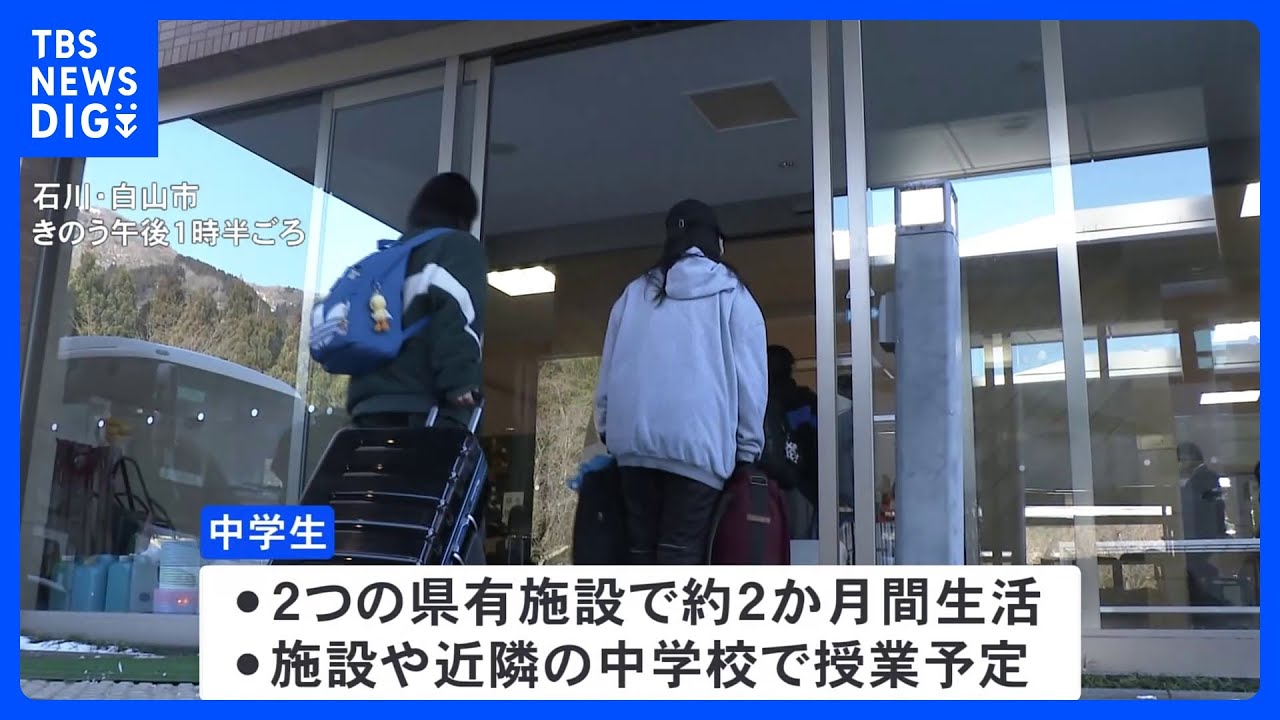 被災地の中学生が“集団避難”&nbsp;120キロ離れた白山市に出発｜TBS&nbsp;NEWS&nbsp;DIG