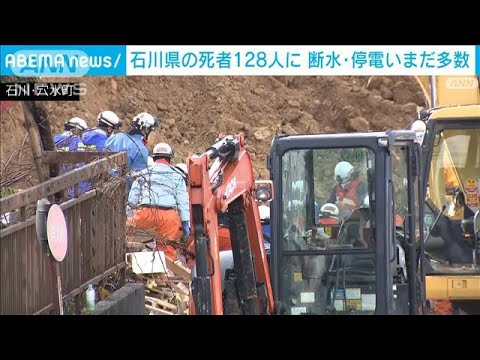 能登半島地震　石川県内の犠牲者128人に　断水・停電いまだ多数(2024年1月7日)