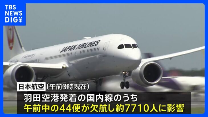 航空機事故1月3日の空の便への影響は？　羽田発着の日本航空・全日空の計約100便が欠航（午前3時現在）｜TBS NEWS DIG