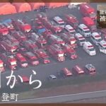 全国から集まる消防・救急車両　（1月4日）石川・能登町【能登半島地震 被害状況マップ】