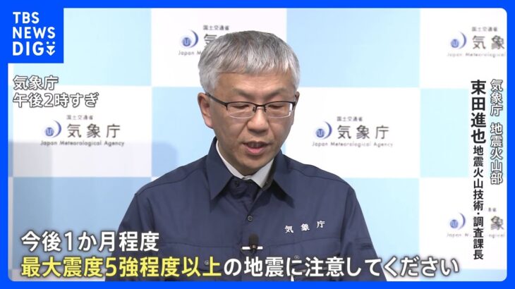 今後1か月ほど最大震度5強程度以上の地震に注意　気象庁　震度5強以上の可能性は平常時の100倍超　能登半島地震発生から1週間｜TBS NEWS DIG