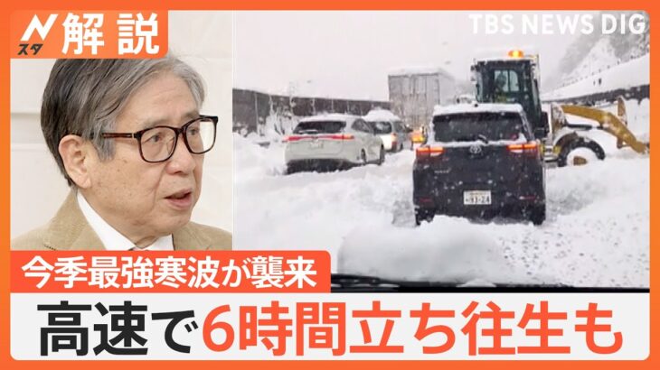 【森田予報士解説】「1時間に5cmですよ」「見る見るうちに積雪量が上がる」今季最強寒波【Nスタ解説】｜TBS NEWS DIG