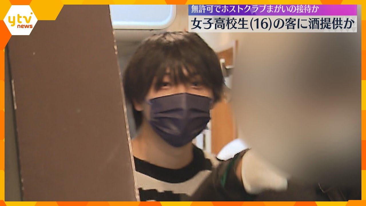 客の16歳の女子高校生に酒を飲ませたか　無許可でホストクラブのような接待をした疑い　飲食店を摘発