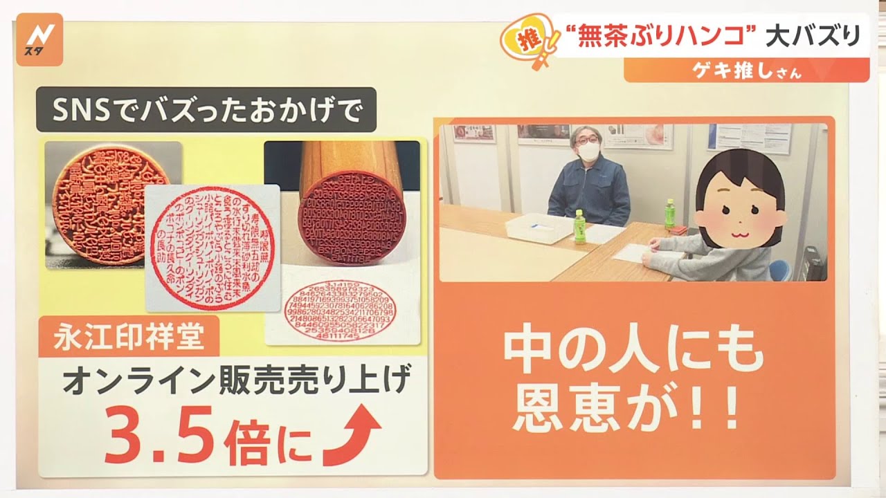 円周率160桁をハンコに！？“ハンコ文化”復活賭け…職人さんと“中の人”の闘い【ゲキ推しさん】｜TBS&nbsp;NEWS&nbsp;DIG