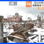 【中継】石川県の死者168人に 被災地に雪「朝市通り」の今　能登半島地震から1週間｜TBS NEWS DIG