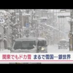 【全国の天気】北陸・北日本 17日は雪・強風おさまり穏やかに！【スーパーJチャンネル】(2024年1月16日)
