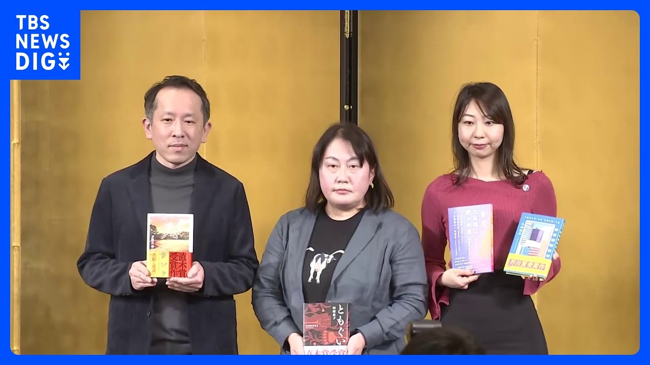 第170回芥川賞・直木賞が決定　受賞者喜び語る｜TBS&nbsp;NEWS&nbsp;DIG