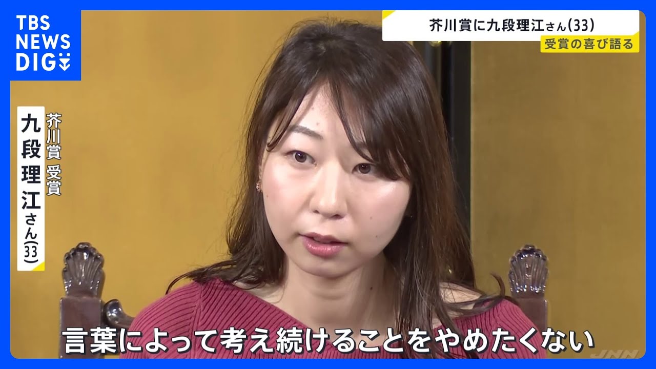 第170回芥川賞・直木賞が決定　受賞者喜び語る｜TBS&nbsp;NEWS&nbsp;DIG