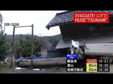 【停電情報】17：30現在　石川県で震度7　県内で約3万2500軒が停電　広範囲で発生中(2024年1月1日)