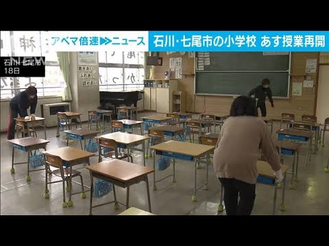 19日から小学校で授業再開　まだ教室での避難続いているけれど…　七尾市(2024年1月18日)