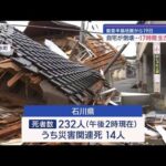 能登半島地震から19日　仮設住宅の建設始まる【スーパーJチャンネル】(2024年1月20日)