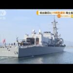 初出勤日に19時間遅刻…「疲れて眠ってしまった」県外から護衛艦に配属の海士長を減給【知っておきたい！】【グッド！モーニング】(2024年1月24日)