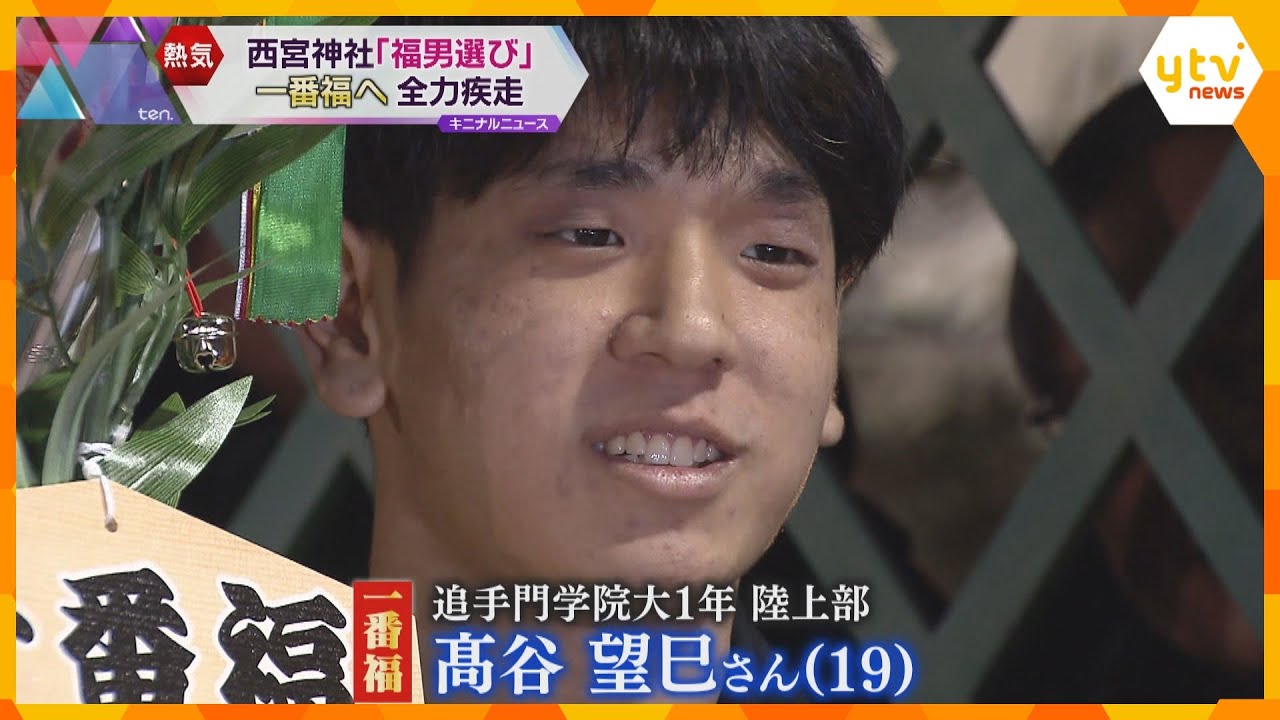 一番福は19歳陸上部の大学生「被災した人に元気を」開門神事　真冬の境内を疾走する福男選び