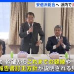 19日にも安倍派が議員総会開催へ　安倍派内からは「安倍派解消」求める声も｜TBS NEWS DIG