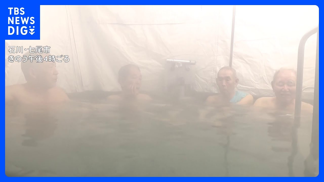 1週間ぶりの入浴を楽しむ姿も…　能登半島地震｜TBS&nbsp;NEWS&nbsp;DIG