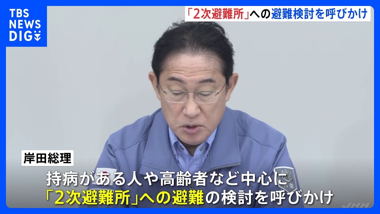 岸田総理が“2次避難”検討を呼びかけ「感染症対策の観点からも重要」　能登半島地震を「激甚災害」に指定｜TBS&nbsp;NEWS&nbsp;DIG
