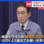 「積極的な2次避難検討を」岸田総理が重ねて呼びかけ　仮設住宅や災害廃棄物の処理体制確保も｜TBS NEWS DIG