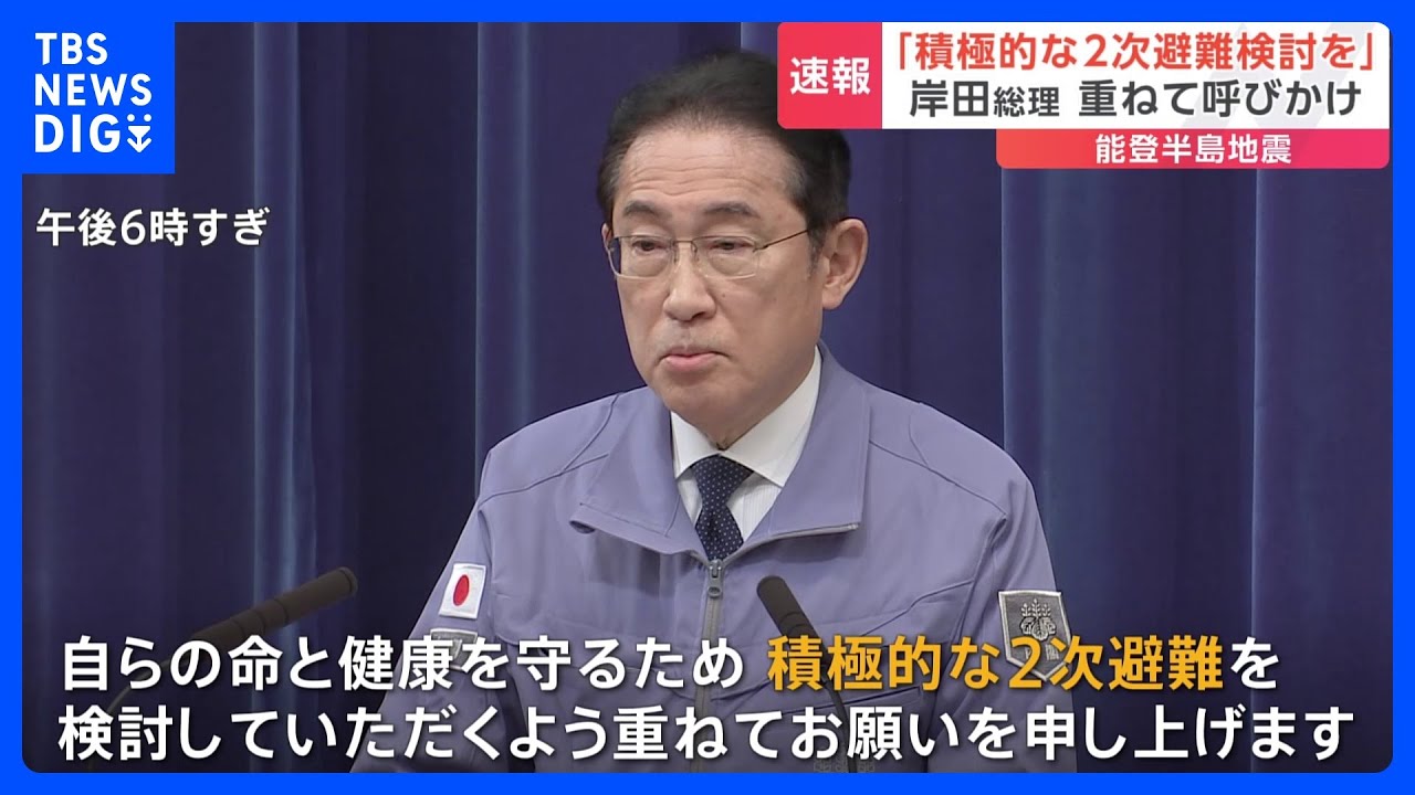 「積極的な2次避難検討を」岸田総理が重ねて呼びかけ　仮設住宅や災害廃棄物の処理体制確保も｜TBS&nbsp;NEWS&nbsp;DIG