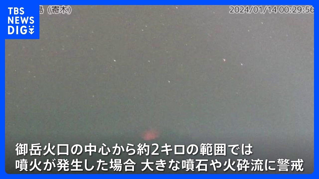 諏訪之瀬島の噴火警戒レベルを2（火口周辺規制）→3（入山規制）に引き上げ　火口から大きな噴石が1.1キロ飛ぶのを確認｜TBS&nbsp;NEWS&nbsp;DIG