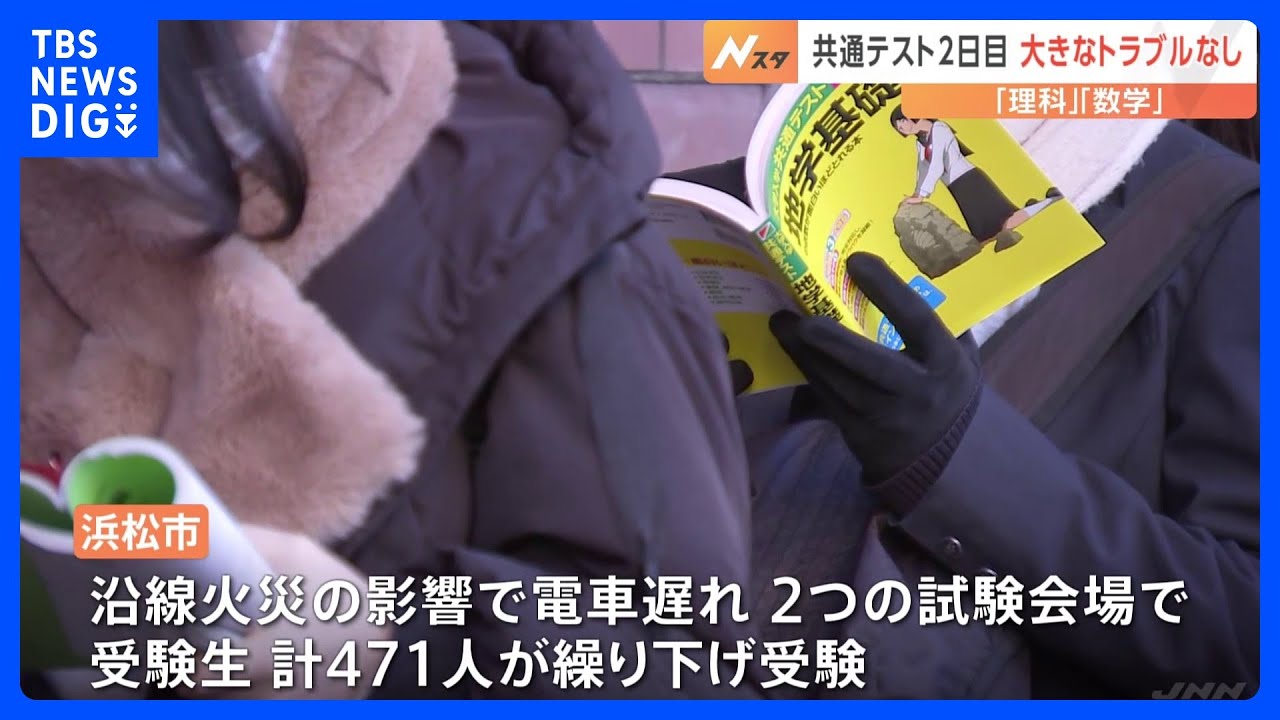 大学入学共通テスト2日目　一部会場で「繰り下げ措置」も大きなトラブルなし｜TBS&nbsp;NEWS&nbsp;DIG
