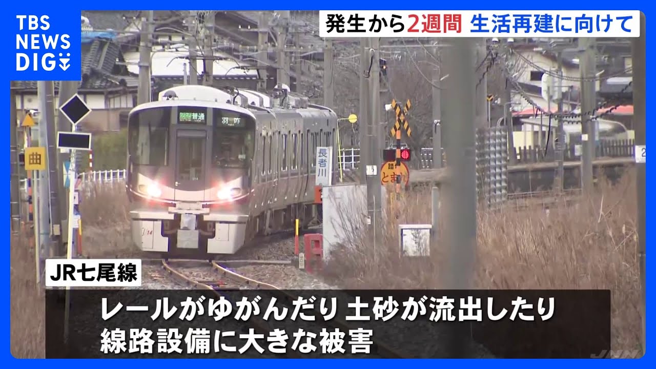 能登半島地震発生から2週間　生活再建に向けた動きが進む　石川県・輪島市｜TBS&nbsp;NEWS&nbsp;DIG