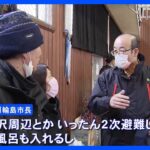 長引く避難生活… 市長が住民に2次避難を直接呼びかけ　石川・輪島市｜TBS NEWS DIG