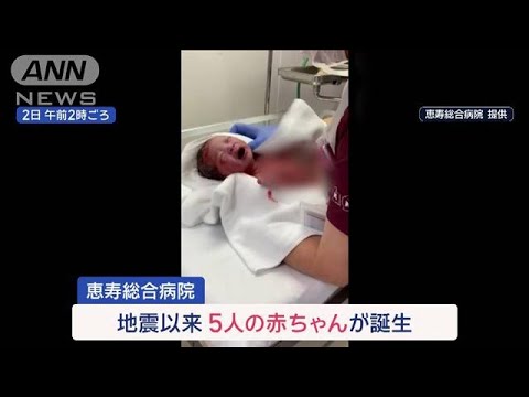 支援が必要な人 2次避難は　地震直後の出産 元気な産声【スーパーJチャンネル】(2024年1月16日)