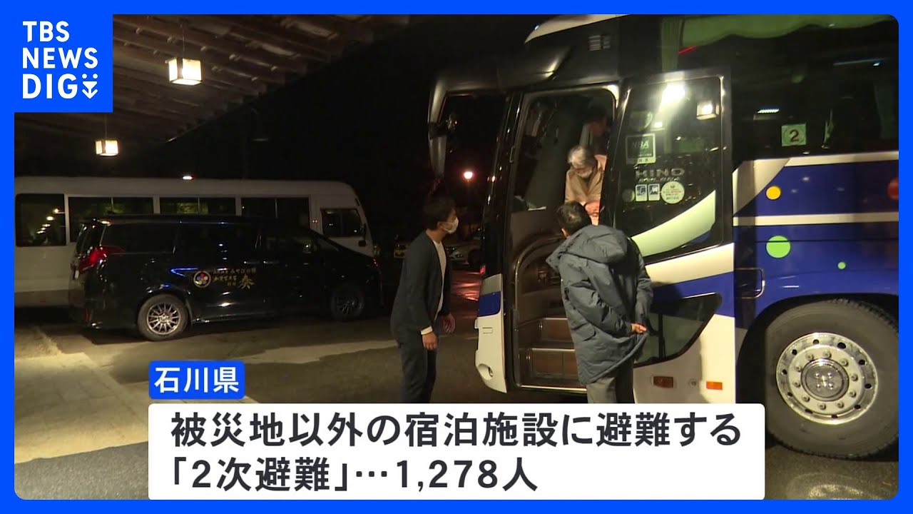 能登半島地震　2次避難&nbsp;避難者全体の約8%｜TBS&nbsp;NEWS&nbsp;DIG
