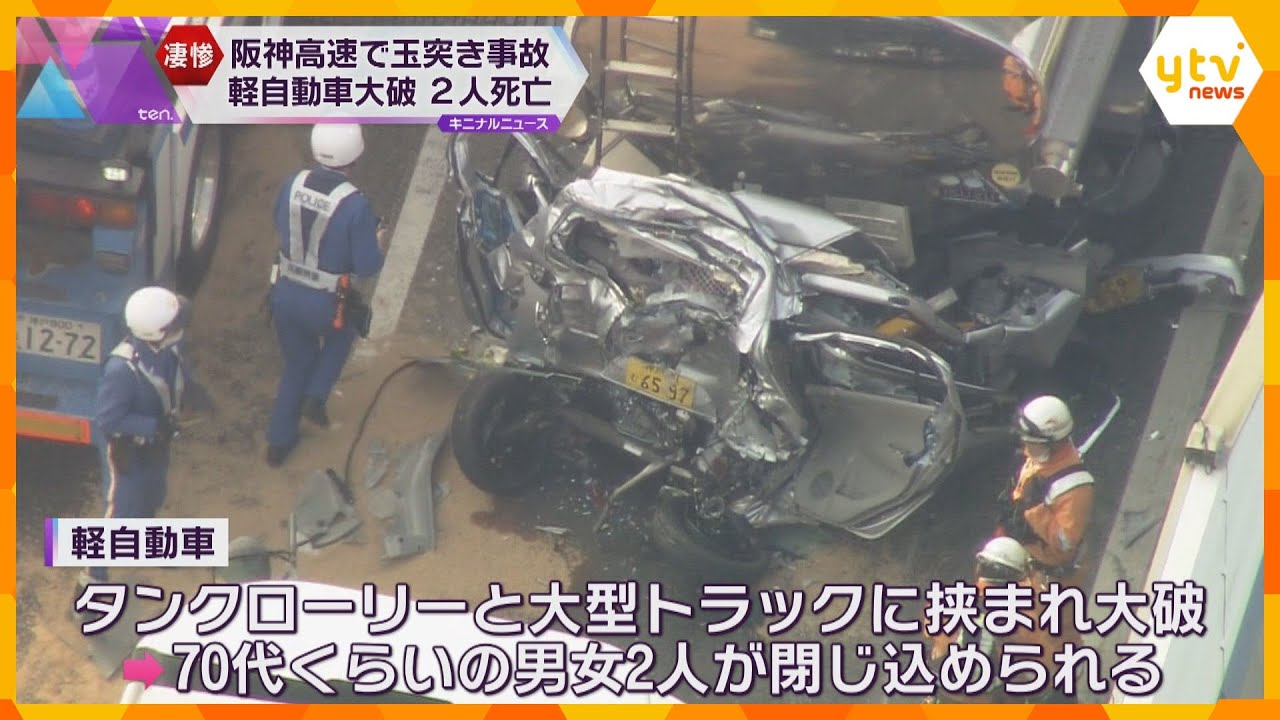 玉突き事故で挟まれた軽自動車大破　男女2人死亡　追突したトラック運転手逮捕「前を見ていなかった」