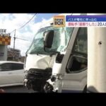 バスが電柱に突っ込む　運転手「居眠りした」20人救急搬送　福岡【スーパーJチャンネル】(2024年1月25日)