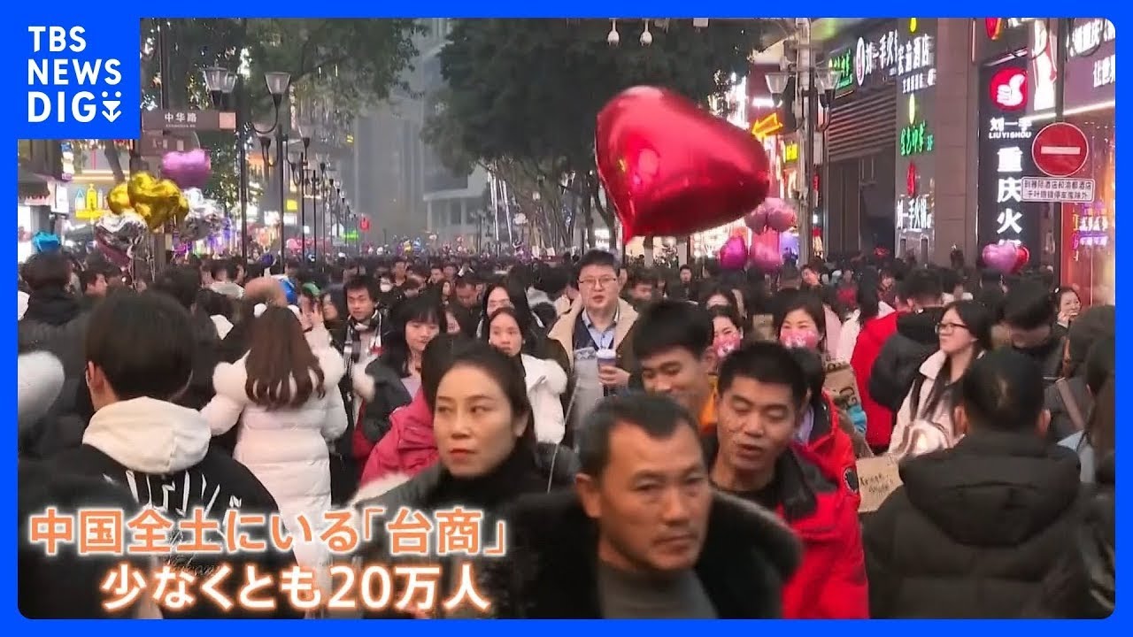 終盤の台湾総統選 20万人超の「台商」票の行方に注目|TBS NEWS DIG