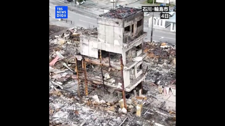 【能登半島地震】ドローン映像　約200棟が焼けた大規模火災の跡　石川・輪島市 | TBS NEWS DIG