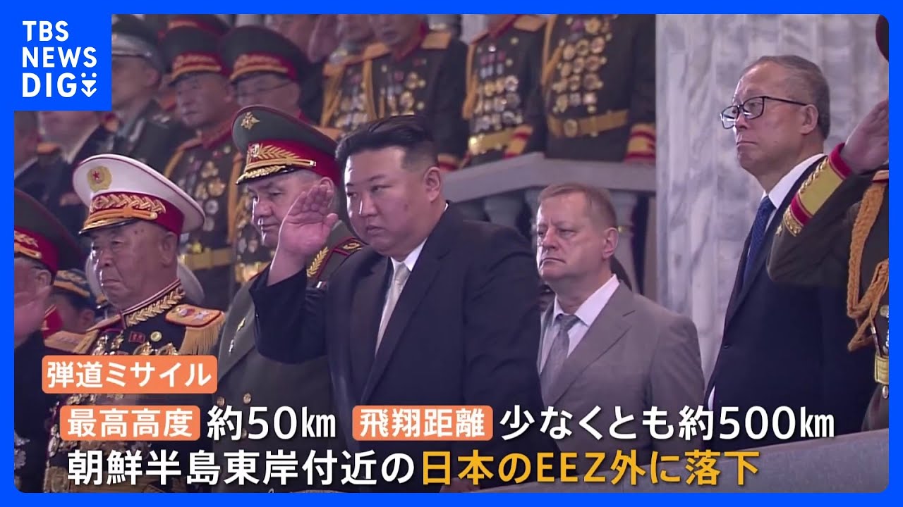 2024年で初めて&nbsp;北朝鮮が弾道ミサイル発射　岸田総理「万全を期すよう指示」｜TBS&nbsp;NEWS&nbsp;DIG
