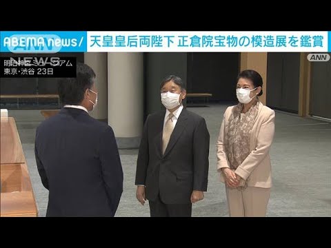 天皇皇后両陛下　正倉院宝物の模造展を鑑賞(2024年1月23日)