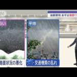 【関東の天気】内陸で積雪　21日朝は南部中心に強雨・落雷・突風の恐れ【スーパーJチャンネル】(2024年1月20日)