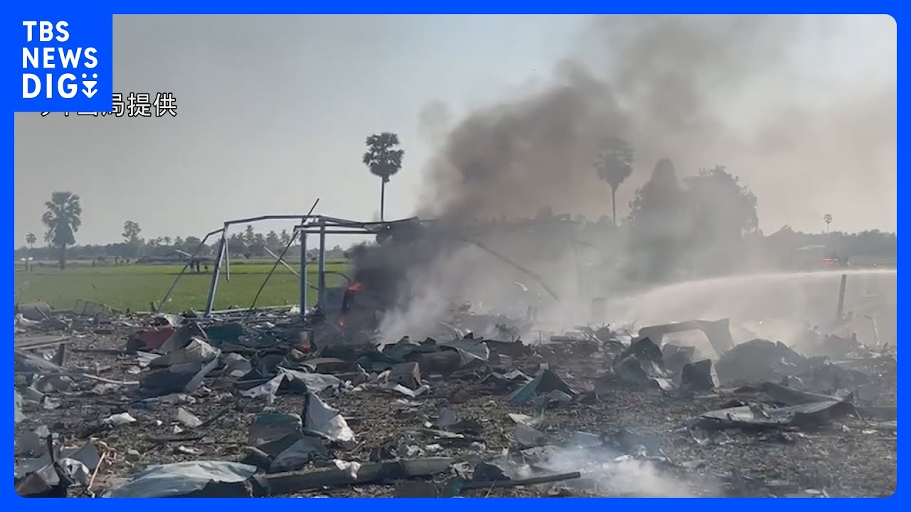 タイ中部の花火工場で大規模爆発　少なくとも23人死亡｜TBS&nbsp;NEWS&nbsp;DIG