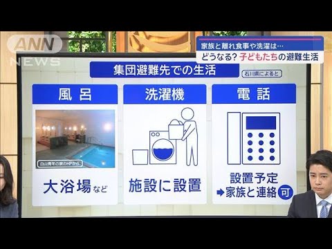 集団避難の中学生250人“食事や洗濯”はどうなる？白山市の2施設で生活スタート【スーパーJチャンネル】(2024年1月17日)