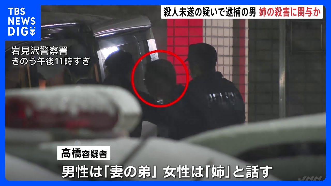 「2人殺した」殺人未遂で54歳男を逮捕　義理の弟と姉を殺傷か　北海道・岩見沢市｜TBS&nbsp;NEWS&nbsp;DIG