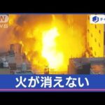 消火活動は26時間超 “日本最古”アーケード街に火災「2年前も近くで…」【スーパーJチャンネル】(2024年1月4日)