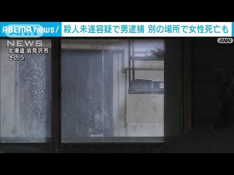 「2人殺した」別場所では60代女性死亡 54歳男を逮捕(2024年1月22日)