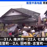 能登半島地震から2日　64人死亡　倒壊した建物には多くの人が下敷きに　懸命の救助活動続く｜TBS NEWS DIG