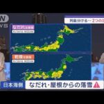【全国の天気】27日は広範囲で晴天　北日本は雪も　列島分ける2つの注意報【スーパーJチャンネル】(2024年1月26日)